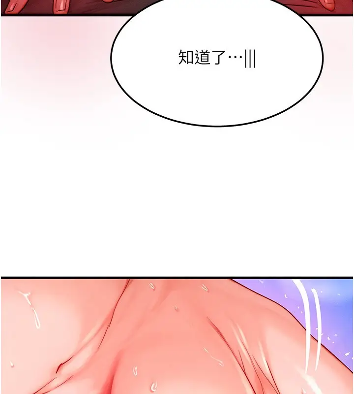 漫画《等价交换人生》第23话第81张图