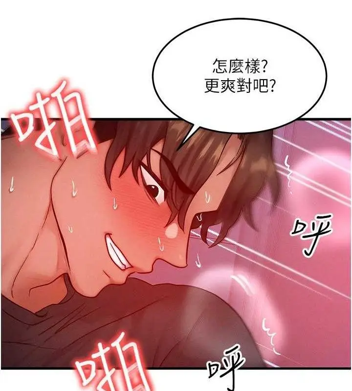 漫画《等价交换人生》第24话第121张图