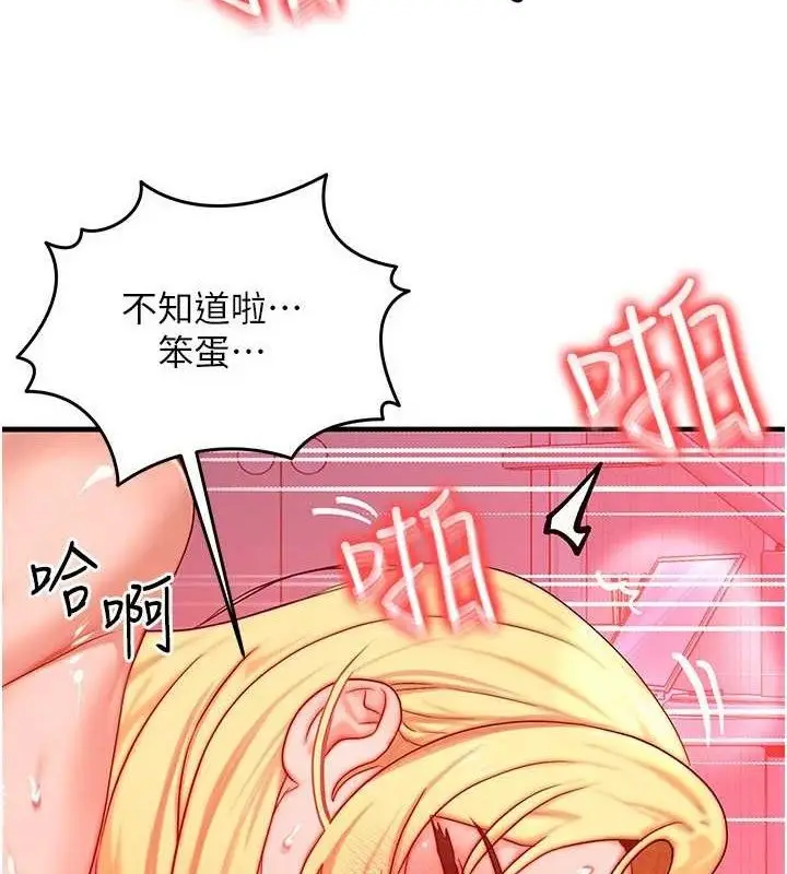 漫画《等价交换人生》第24话第122张图