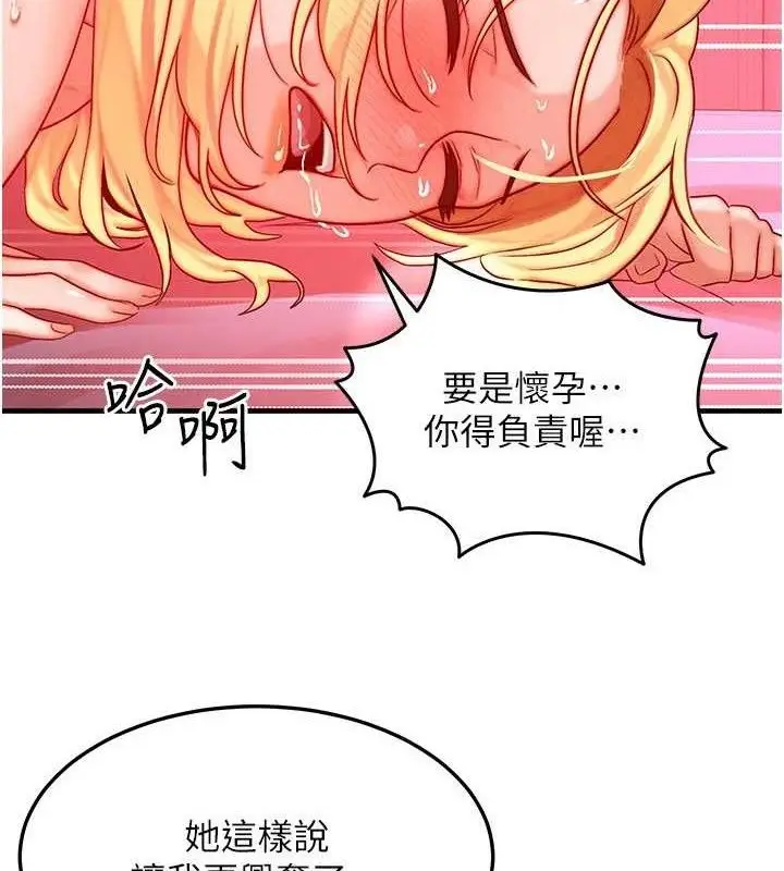 漫画《等价交换人生》第24话第123张图