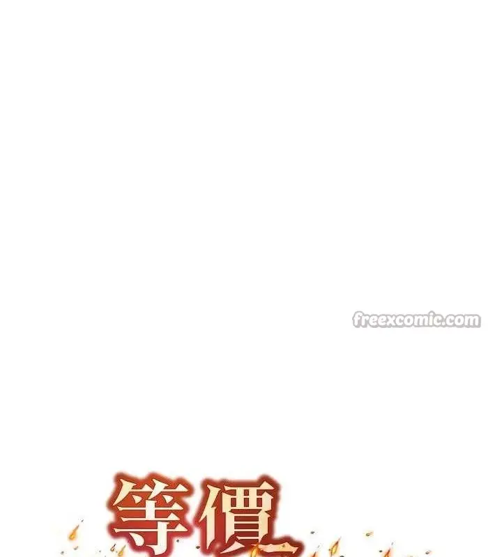 漫画《等价交换人生》第24话第15张图