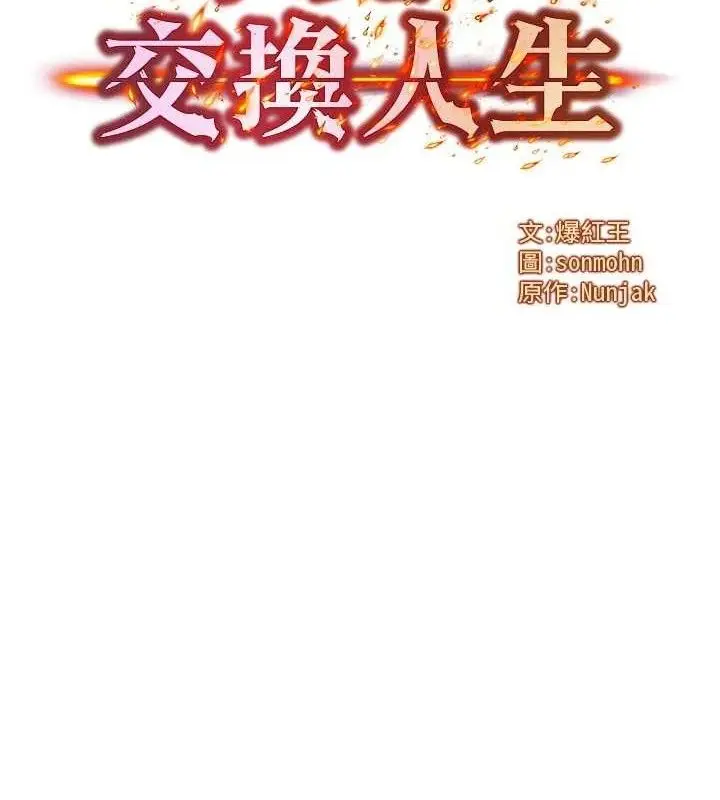 漫画《等价交换人生》第24话第16张图