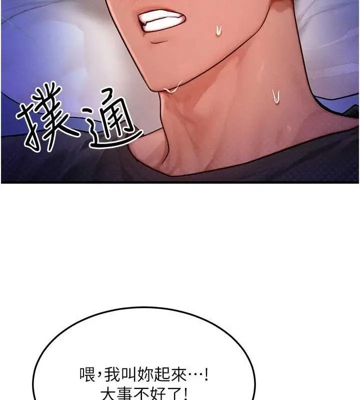 漫画《等价交换人生》第24话第20张图