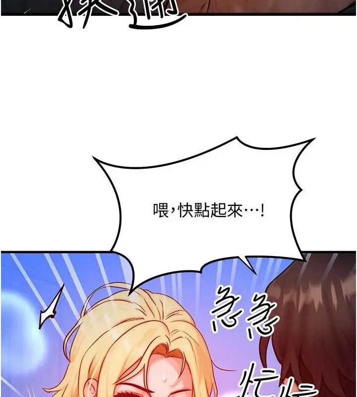 漫画《等价交换人生》第24话第3张图