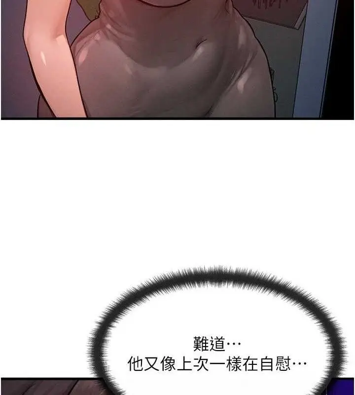 漫画《等价交换人生》第24话第37张图