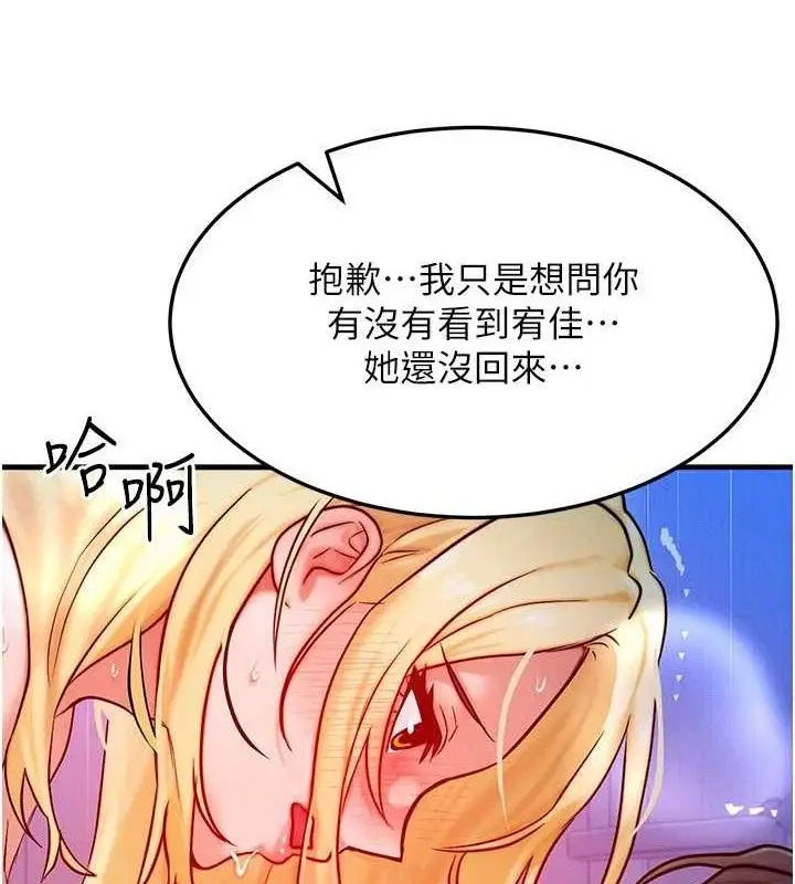 漫画《等价交换人生》第24话第40张图