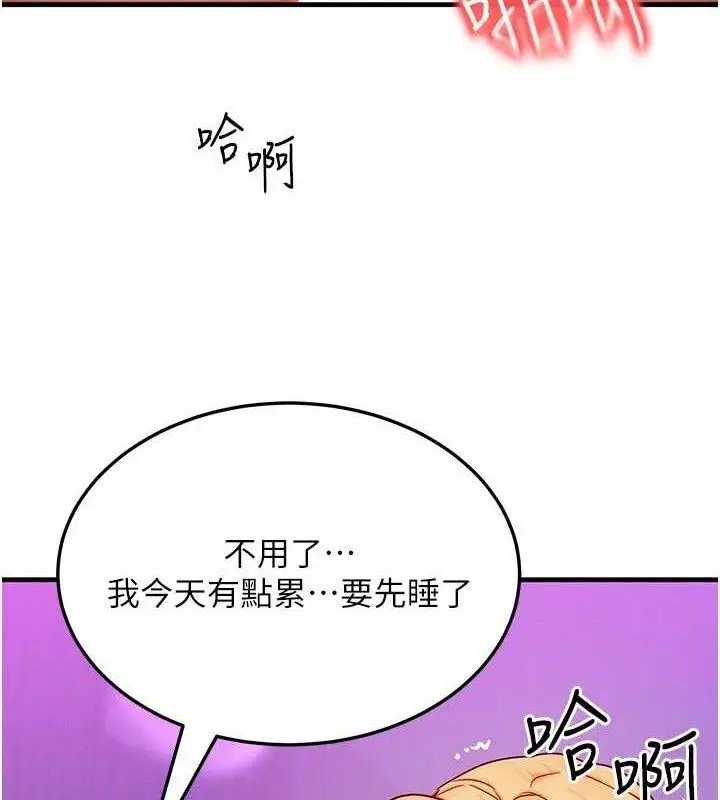 漫画《等价交换人生》第24话第49张图