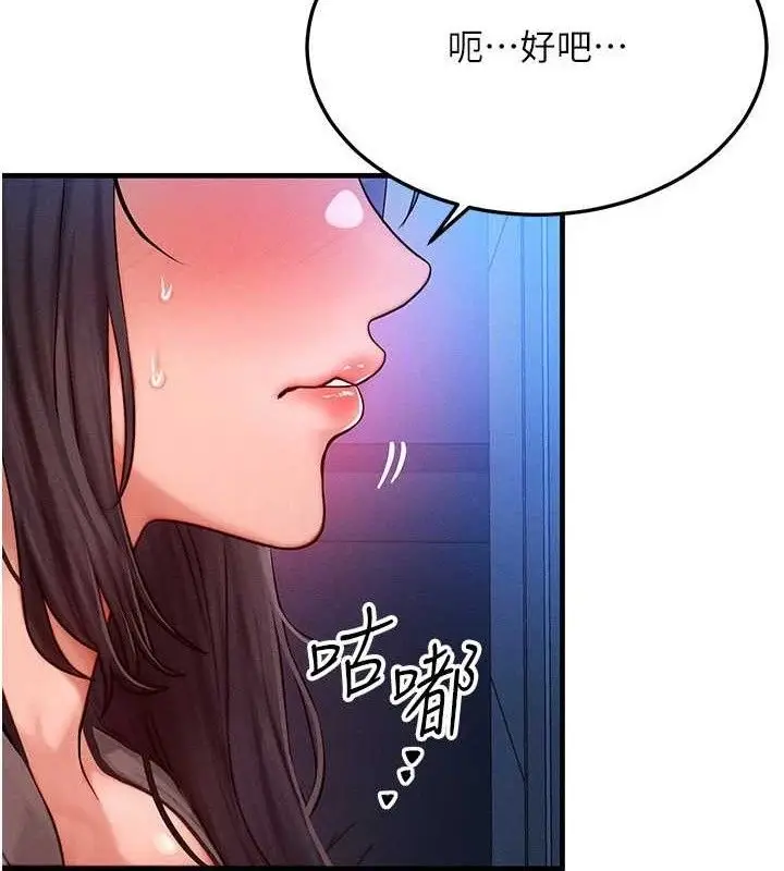 漫画《等价交换人生》第24话第52张图