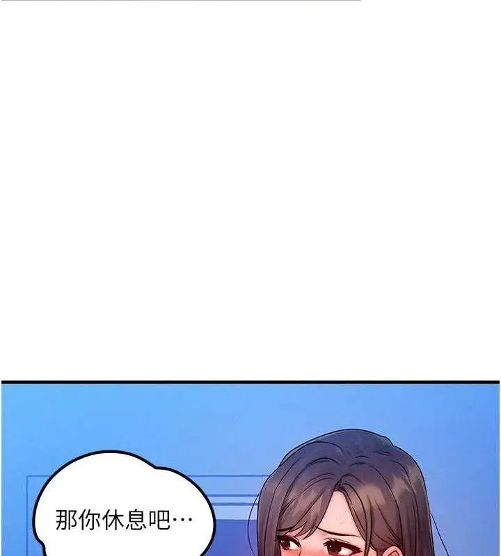 漫画《等价交换人生》第24话第53张图