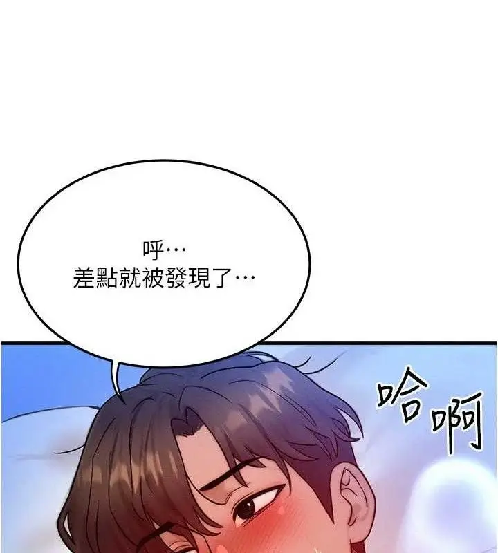 漫画《等价交换人生》第24话第57张图