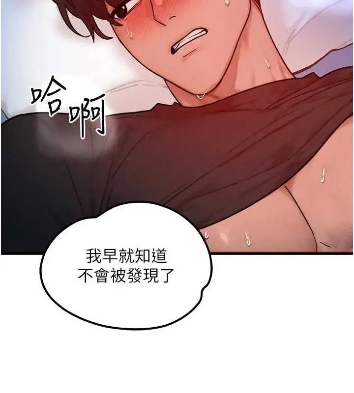 漫画《等价交换人生》第24话第58张图