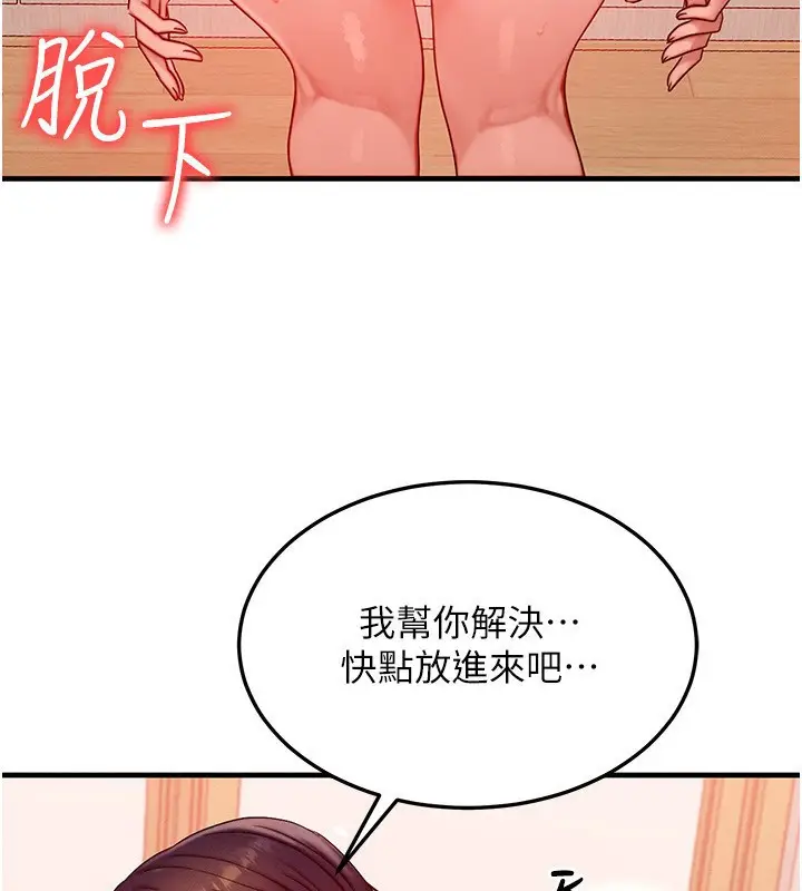 漫画《等价交换人生》第25话第102张图