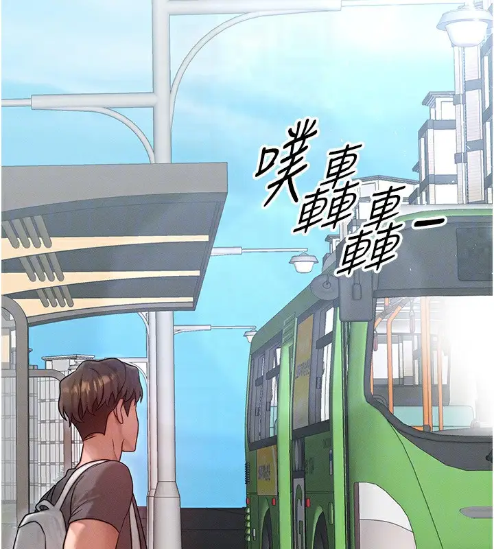 漫画《等价交换人生》第25话第137张图