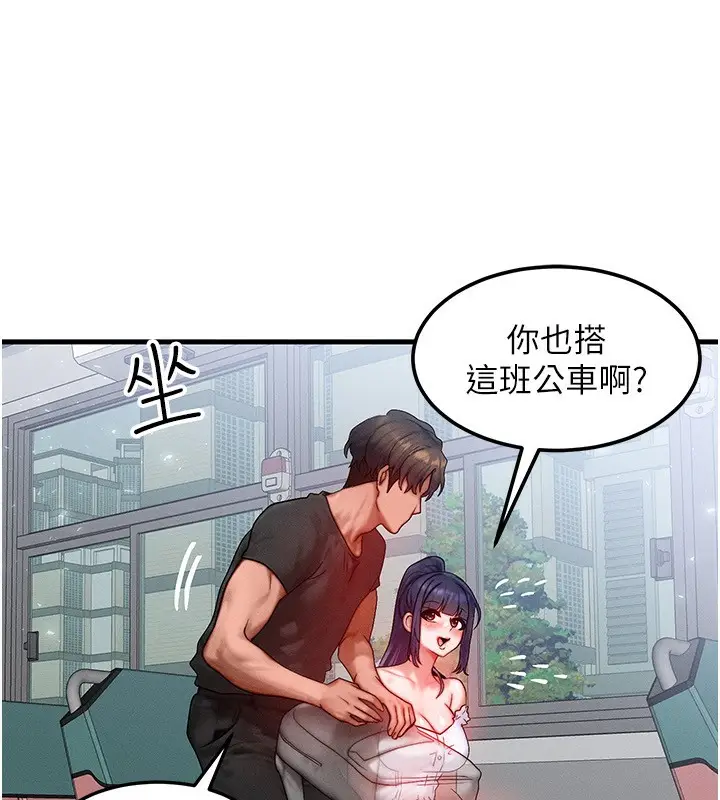 漫画《等价交换人生》第25话第143张图