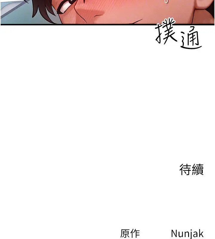 漫画《等价交换人生》第25话第152张图