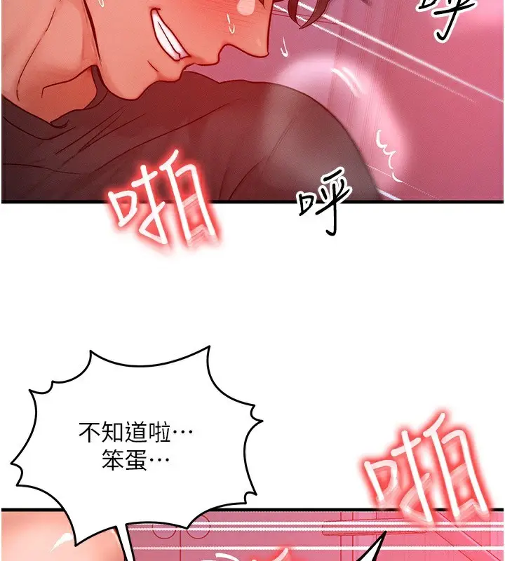 漫画《等价交换人生》第25话第2张图
