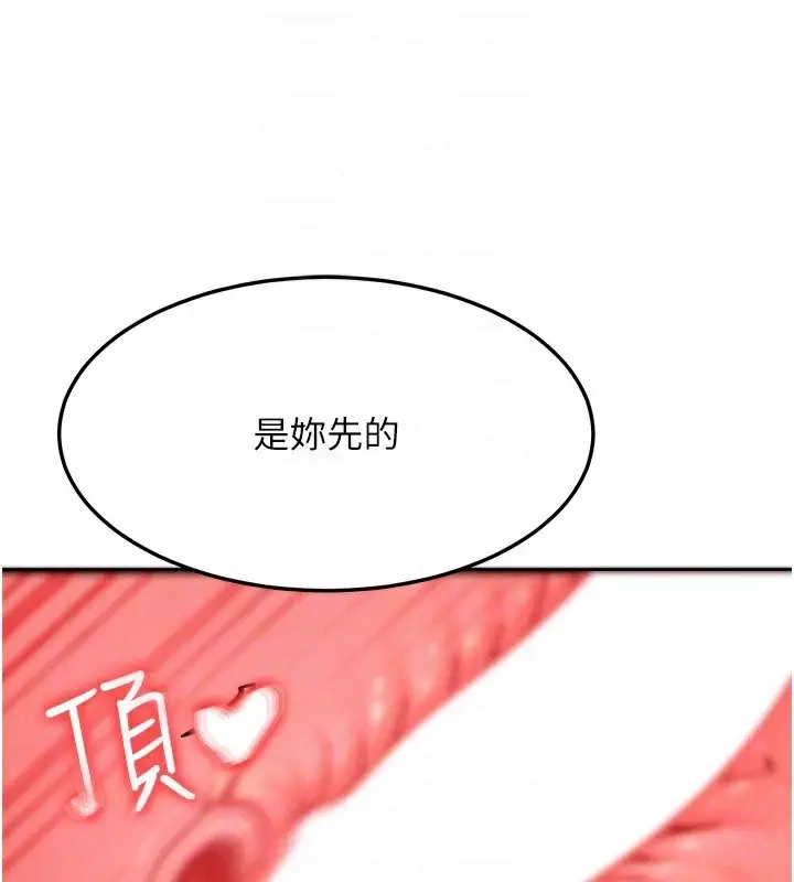 漫画《等价交换人生》第25话第25张图
