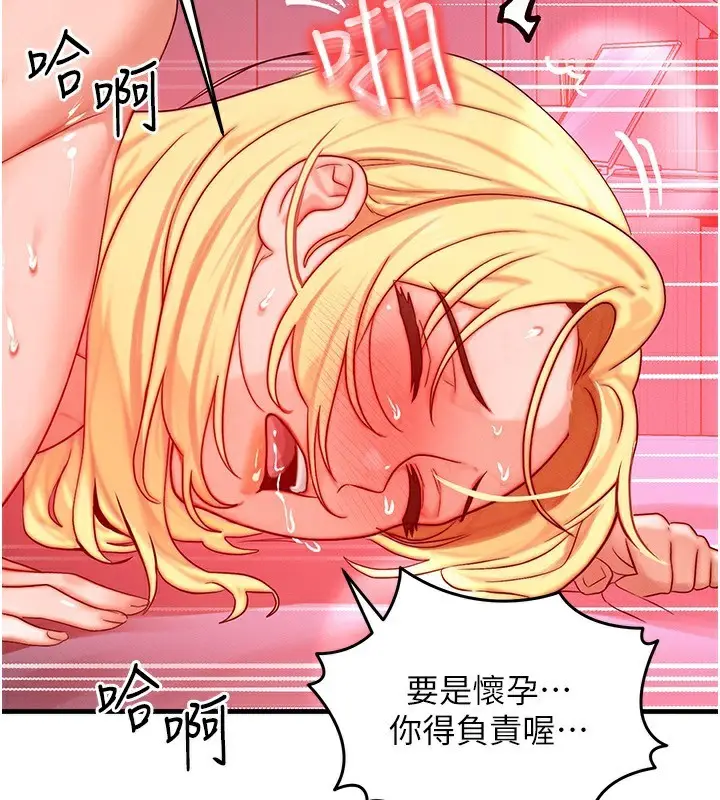 漫画《等价交换人生》第25话第3张图
