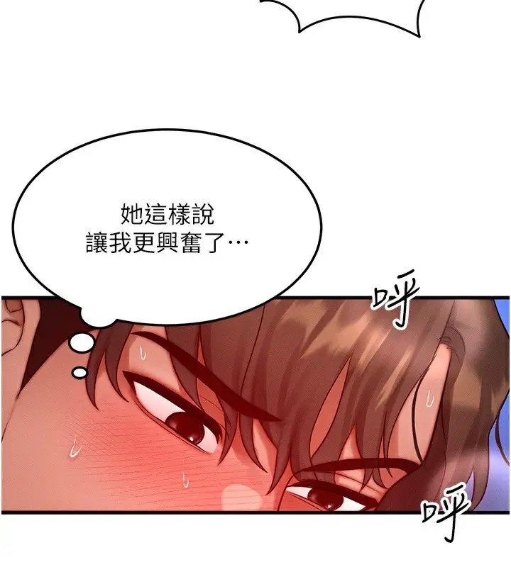 漫画《等价交换人生》第25话第4张图