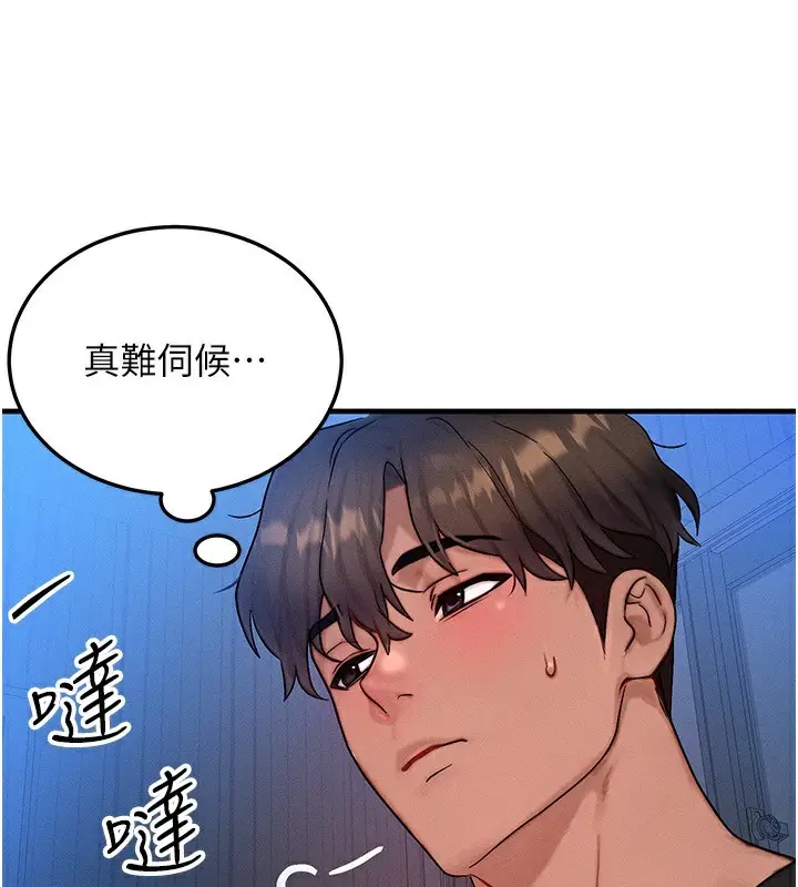 漫画《等价交换人生》第25话第64张图