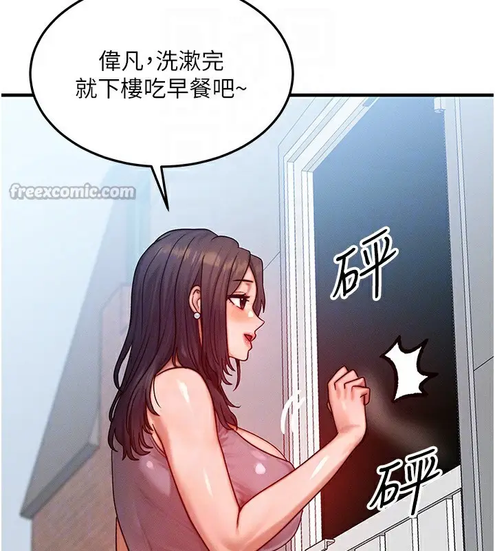 漫画《等价交换人生》第25话第70张图