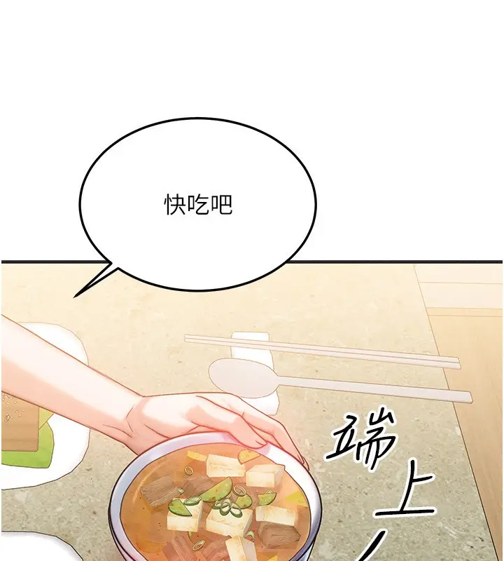漫画《等价交换人生》第25话第77张图