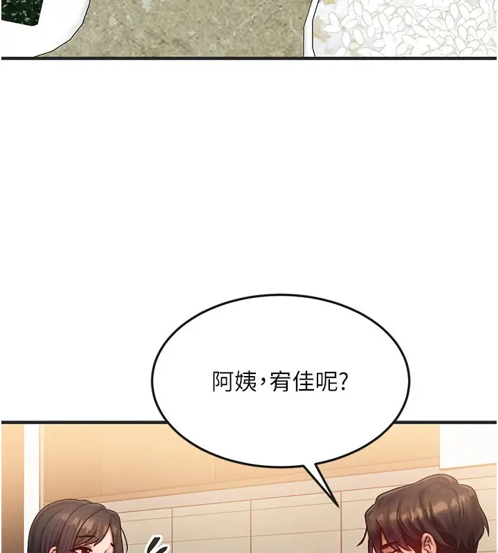 漫画《等价交换人生》第25话第79张图