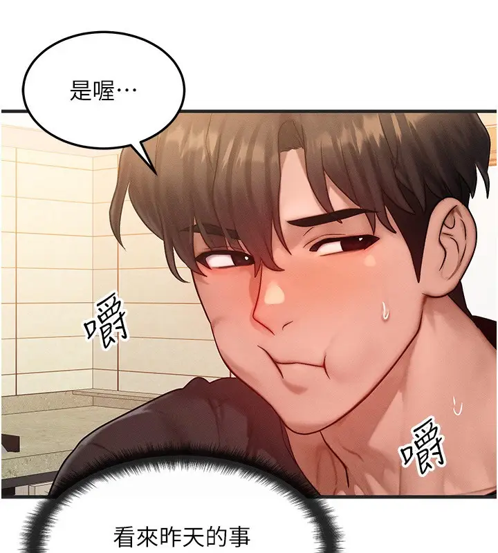 漫画《等价交换人生》第25话第81张图