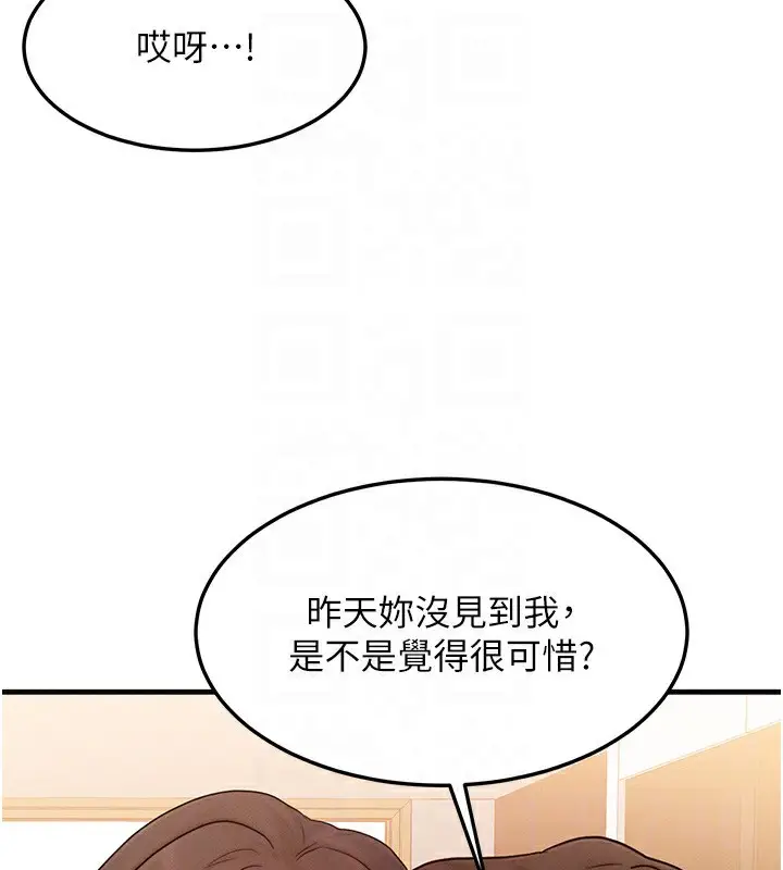 漫画《等价交换人生》第25话第89张图