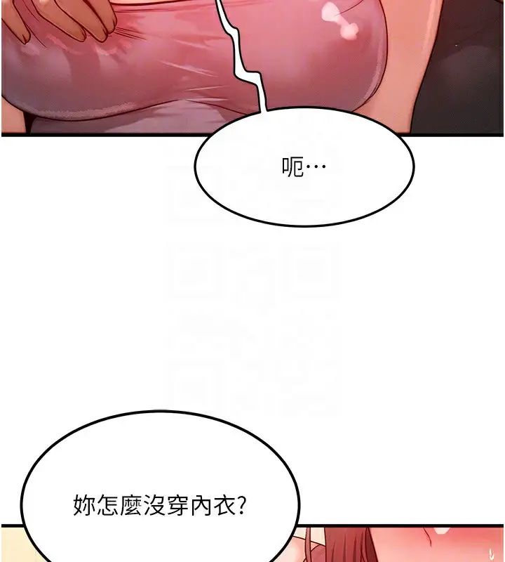 漫画《等价交换人生》第25话第91张图