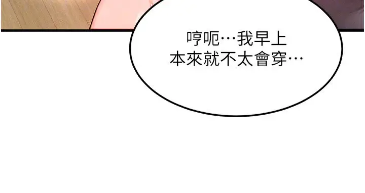漫画《等价交换人生》第25话第93张图