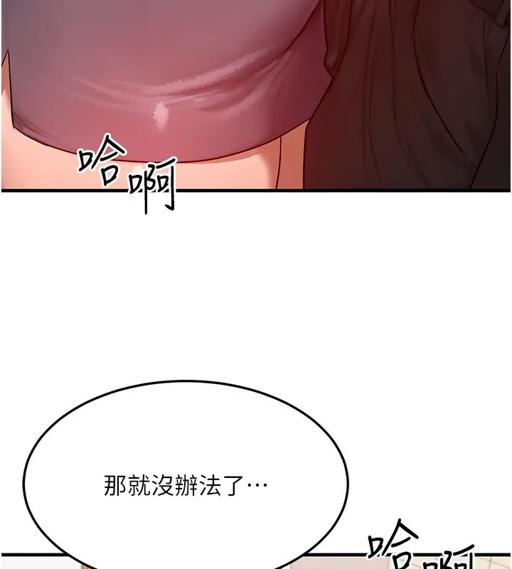 漫画《等价交换人生》第25话第97张图