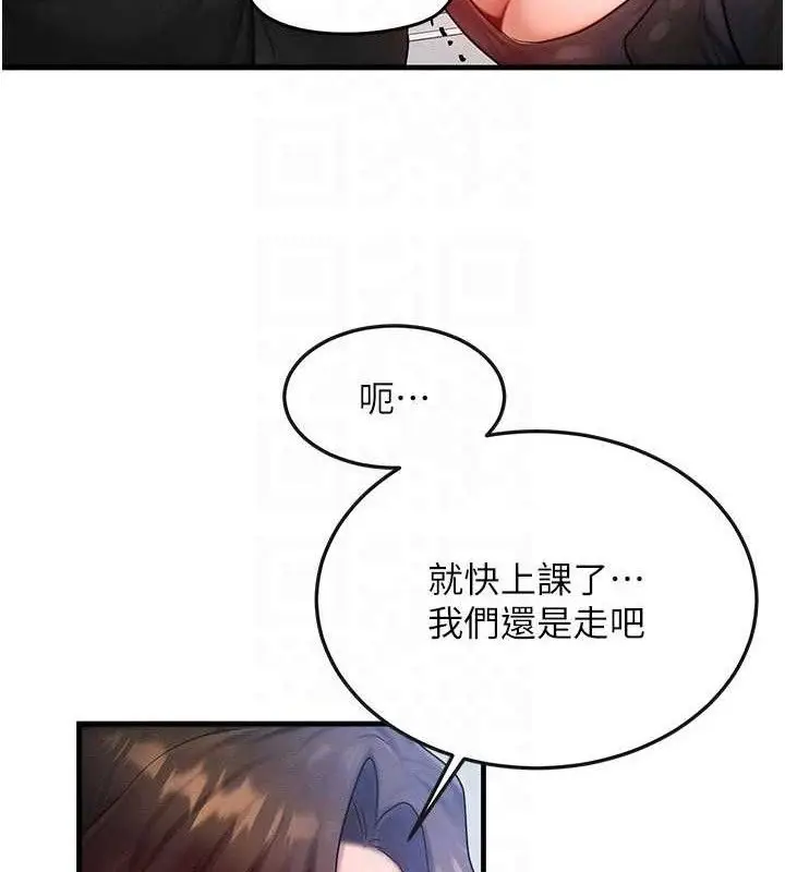 漫画《等价交换人生》第26话第102张图