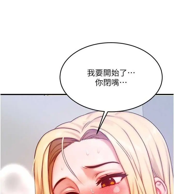 漫画《等价交换人生》第26话第104张图
