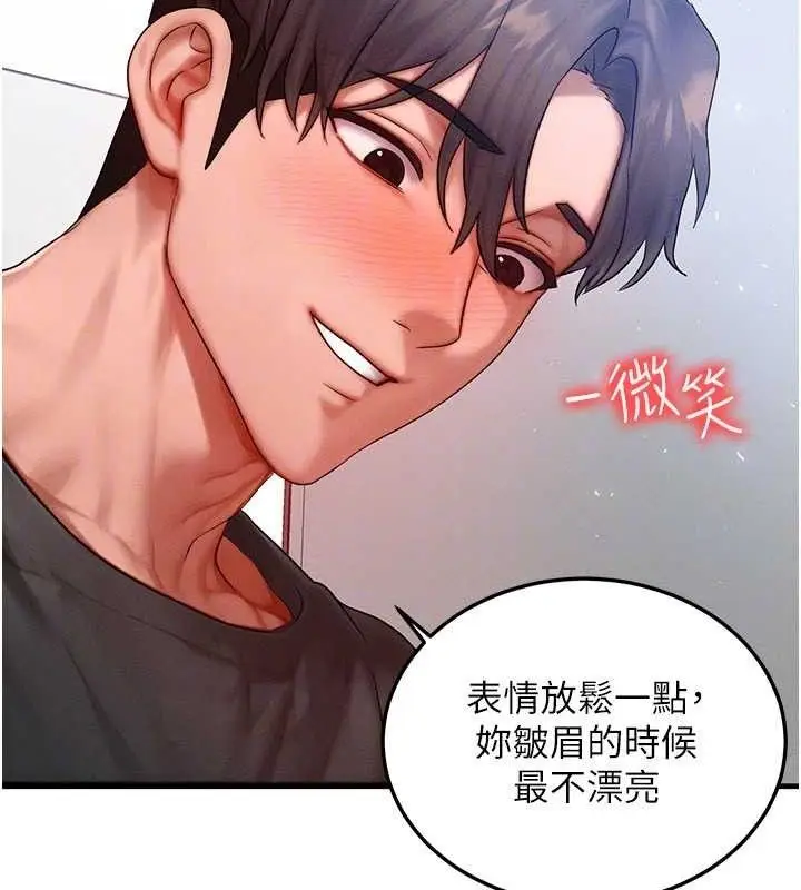 漫画《等价交换人生》第26话第113张图