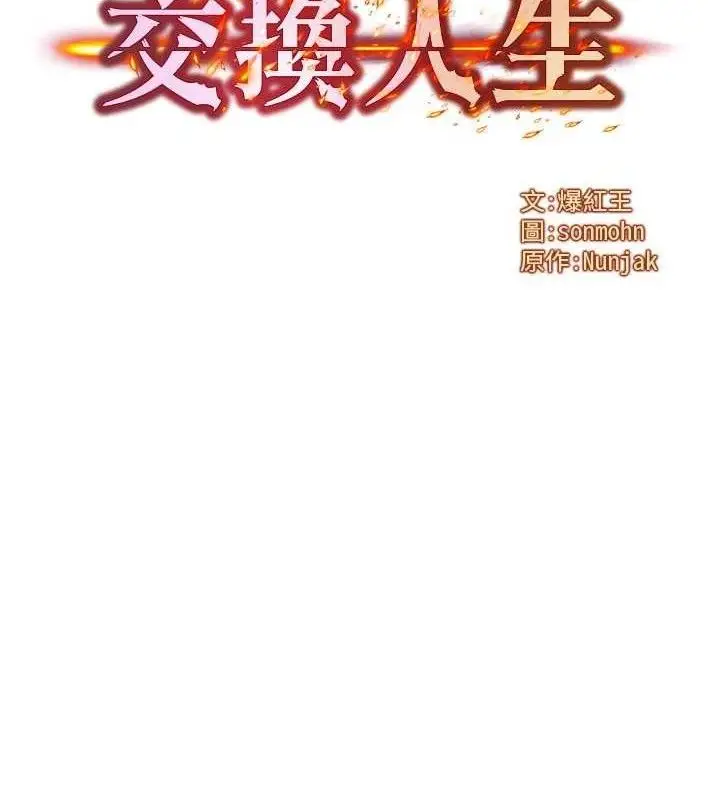 漫画《等价交换人生》第26话第12张图