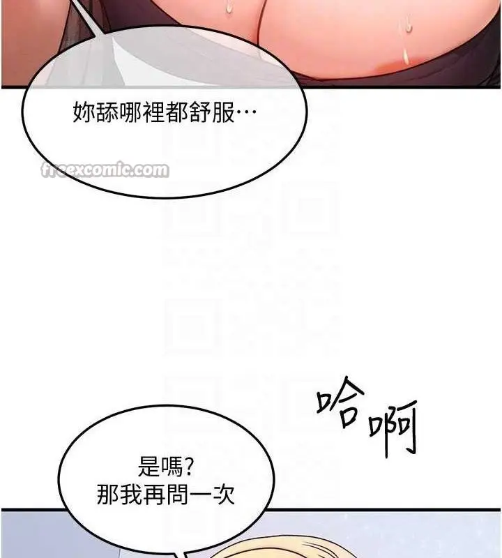 漫画《等价交换人生》第26话第126张图