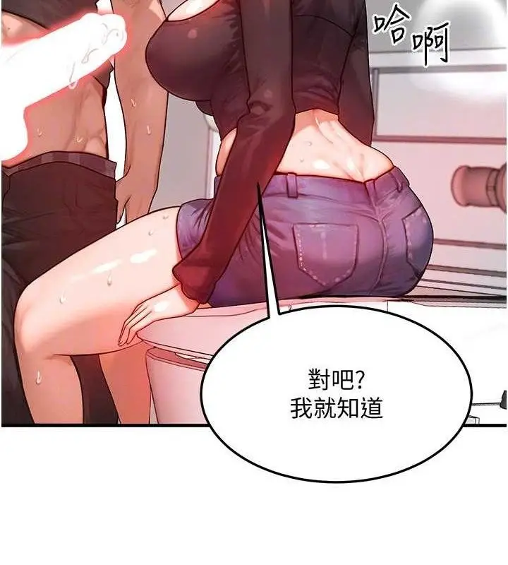 漫画《等价交换人生》第26话第130张图