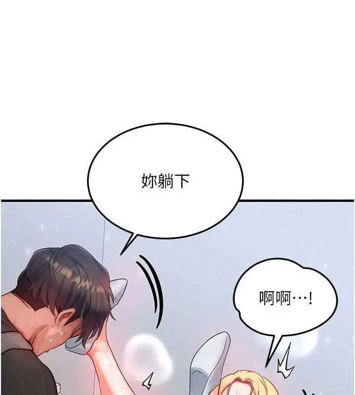 漫画《等价交换人生》第26话第131张图
