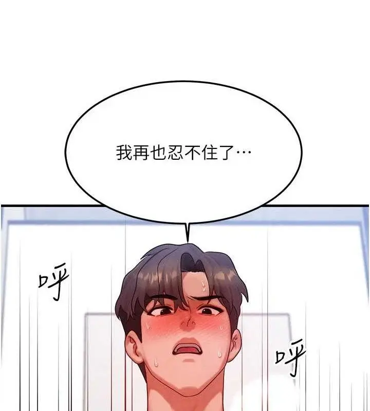 漫画《等价交换人生》第26话第133张图