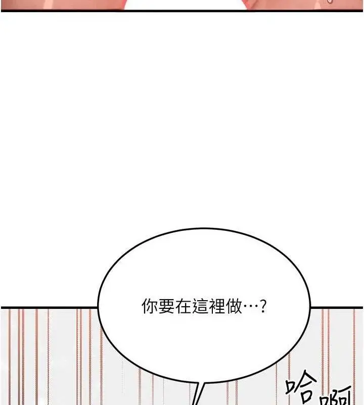 漫画《等价交换人生》第26话第135张图