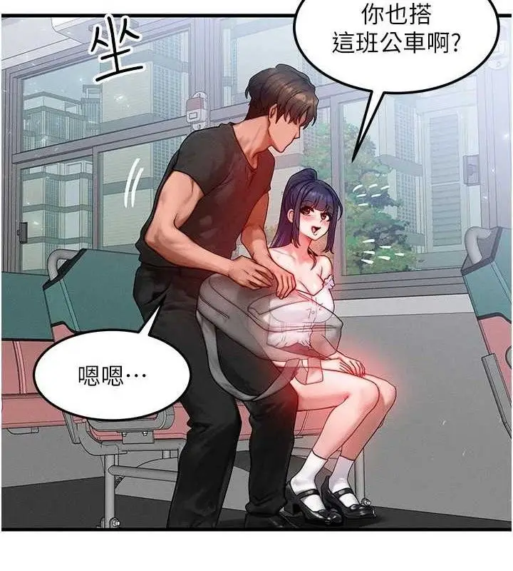 漫画《等价交换人生》第26话第2张图
