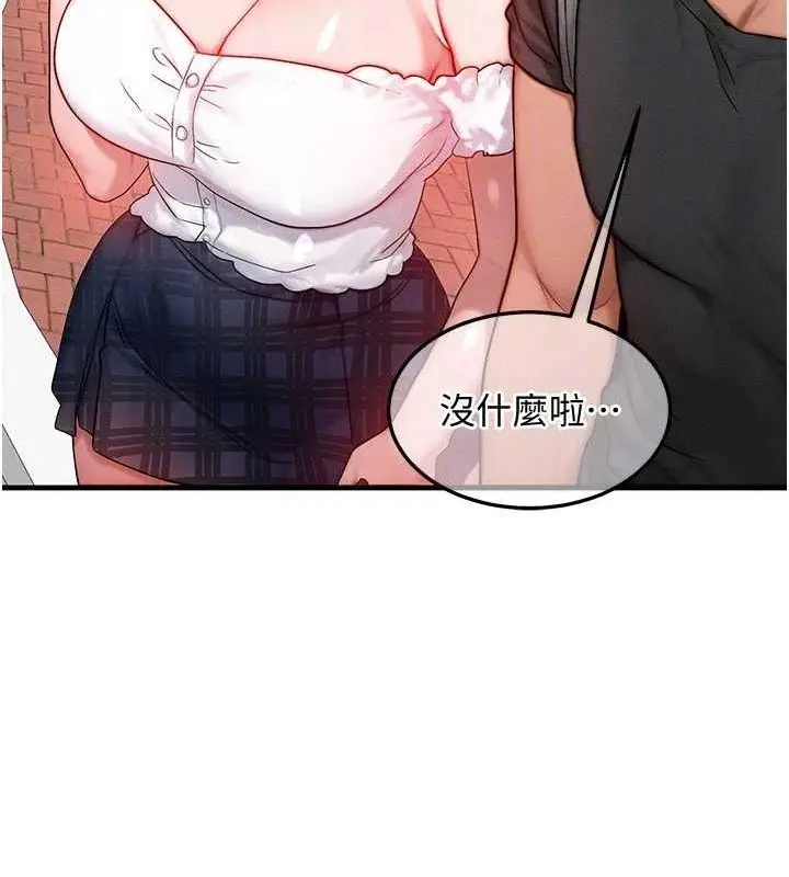 漫画《等价交换人生》第26话第25张图