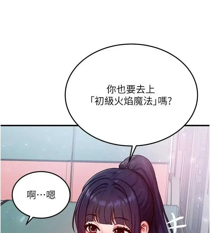 漫画《等价交换人生》第26话第3张图