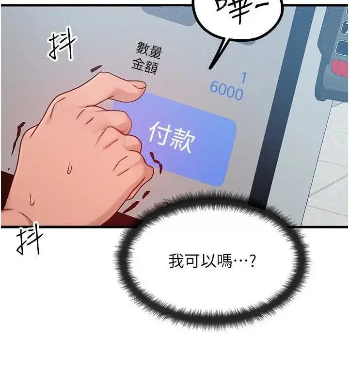漫画《等价交换人生》第26话第37张图