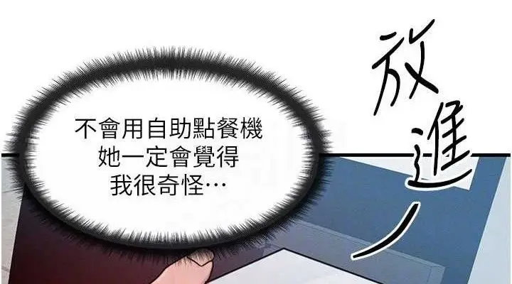 漫画《等价交换人生》第26话第38张图
