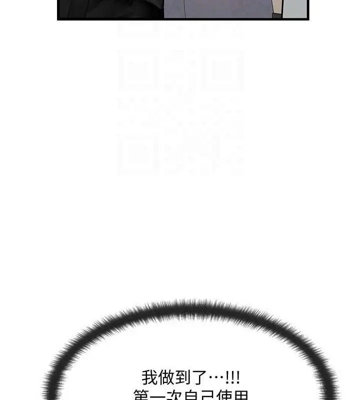 漫画《等价交换人生》第26话第41张图