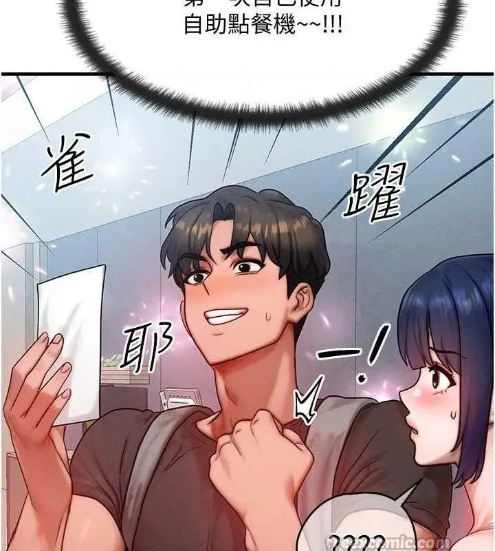 漫画《等价交换人生》第26话第42张图