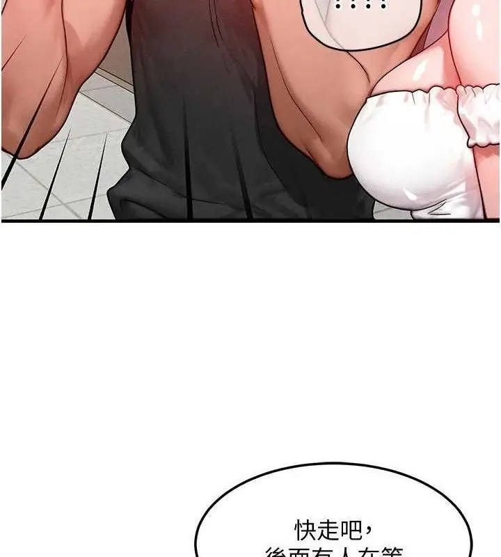 漫画《等价交换人生》第26话第43张图