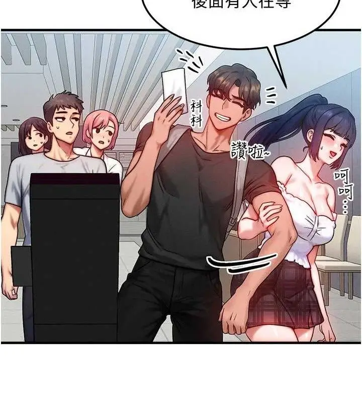 漫画《等价交换人生》第26话第44张图